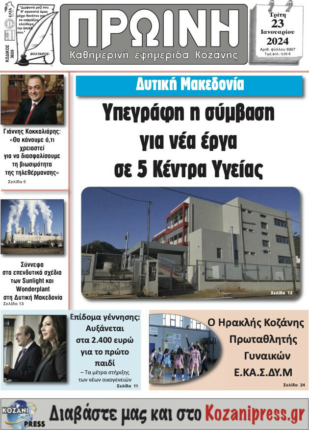 Πρωινή Κοζάνης