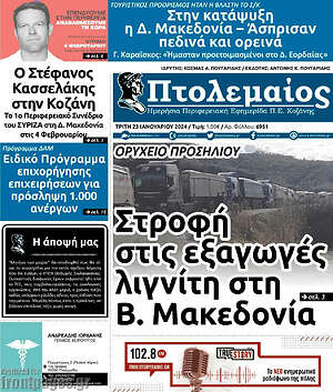 Πρωτοσέλιδο Πτολεμαίος