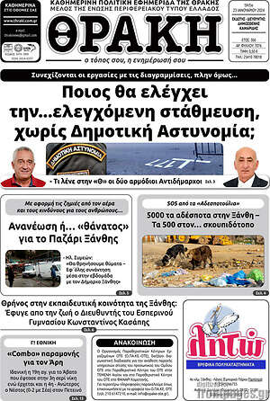 Πρωτοσέλιδο Θράκη