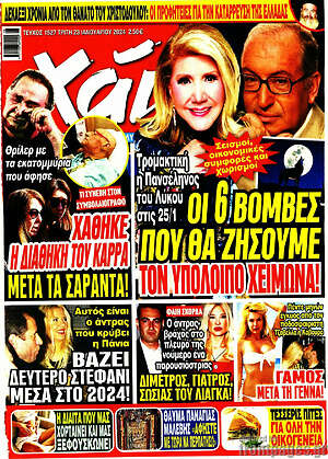 Περιοδικό Χάι