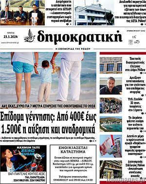 Πρωτοσέλιδο Δημοκρατική Ρόδου
