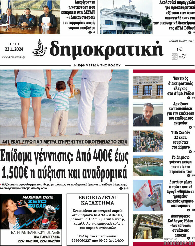 Δημοκρατική Ρόδου