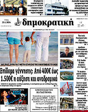 /Δημοκρατική Ρόδου