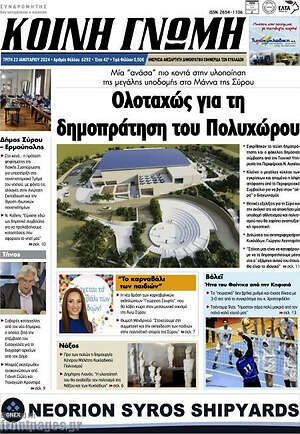 Πρωτοσέλιδο Κοινή Γνώμη