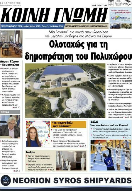 Κοινή Γνώμη