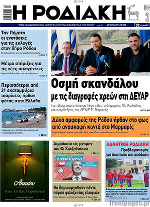 Πρωτοσέλιδο Η Ροδιακή