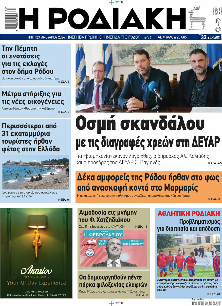 Η Ροδιακή