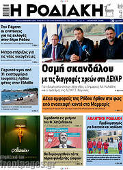 /Η Ροδιακή