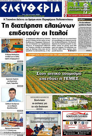 Πρωτοσέλιδο Ελευθερία