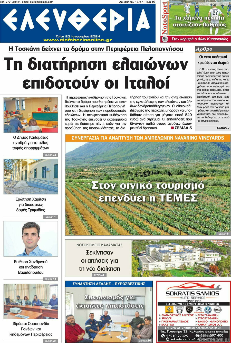 Ελευθερία