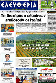 /Ελευθερία