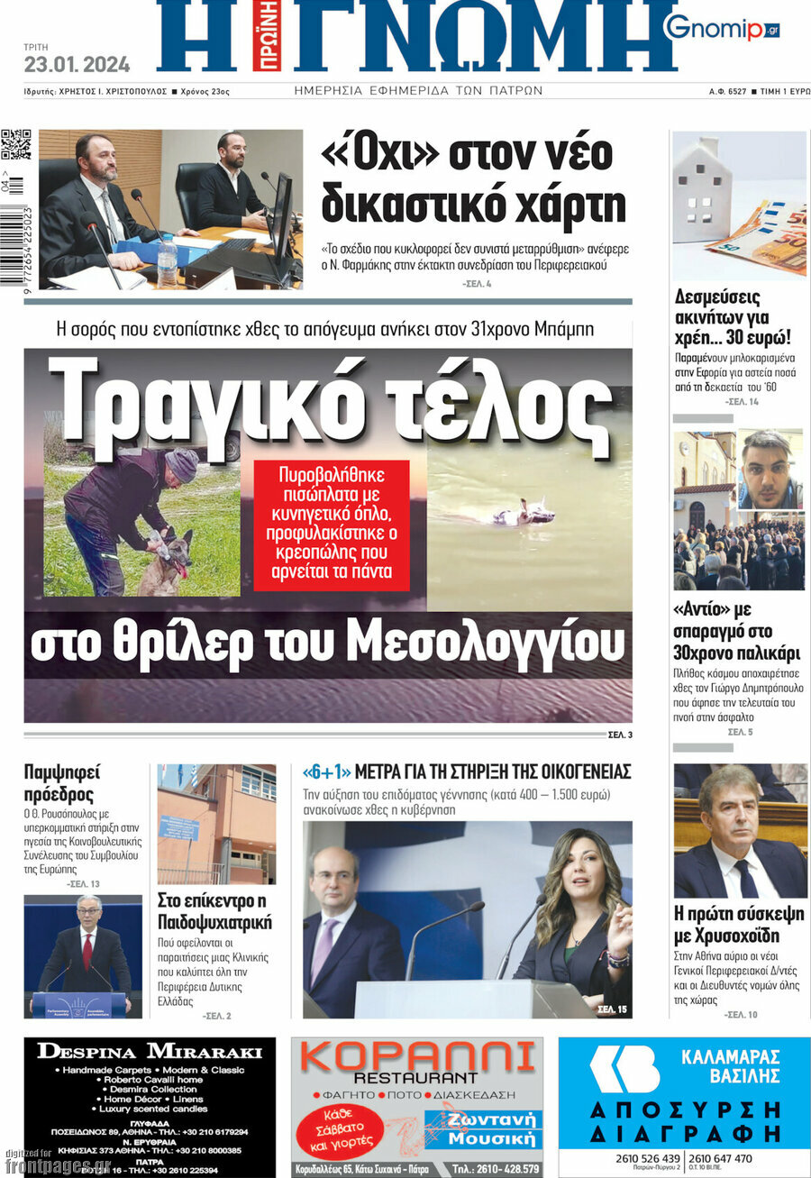 Η Γνώμη