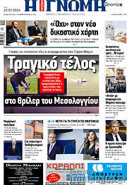/Η Γνώμη