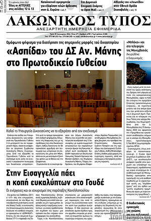 Πρωτοσέλιδο Λακωνικός Τύπος