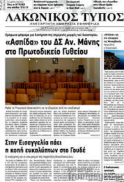 /Λακωνικός Τύπος