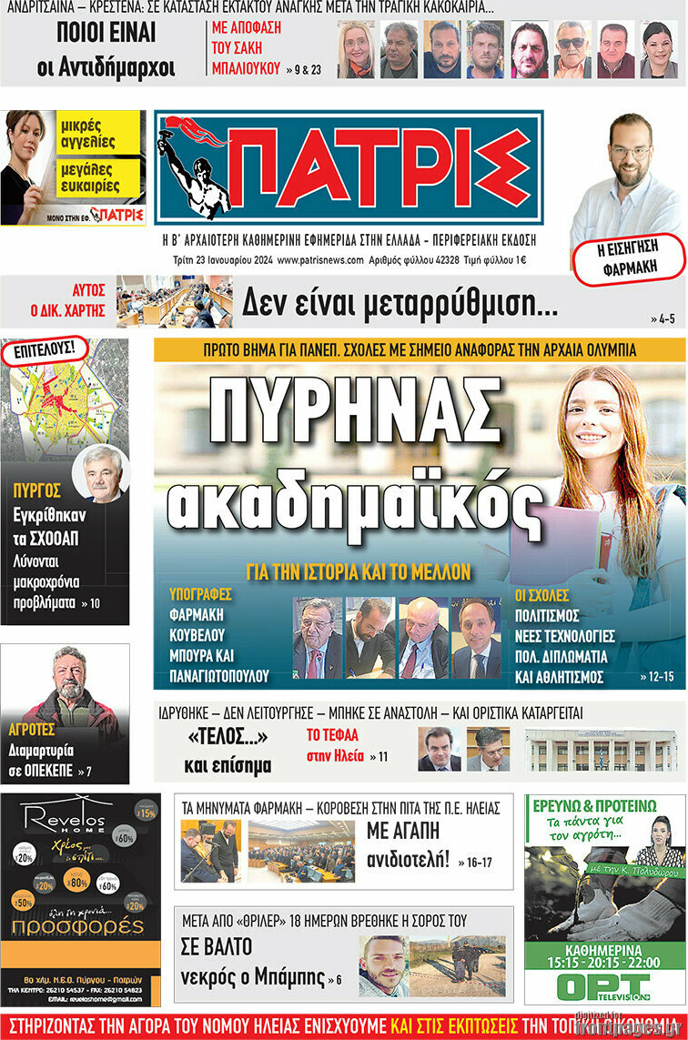 Πατρίς
