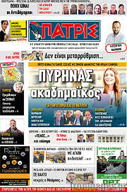 /Πατρίς