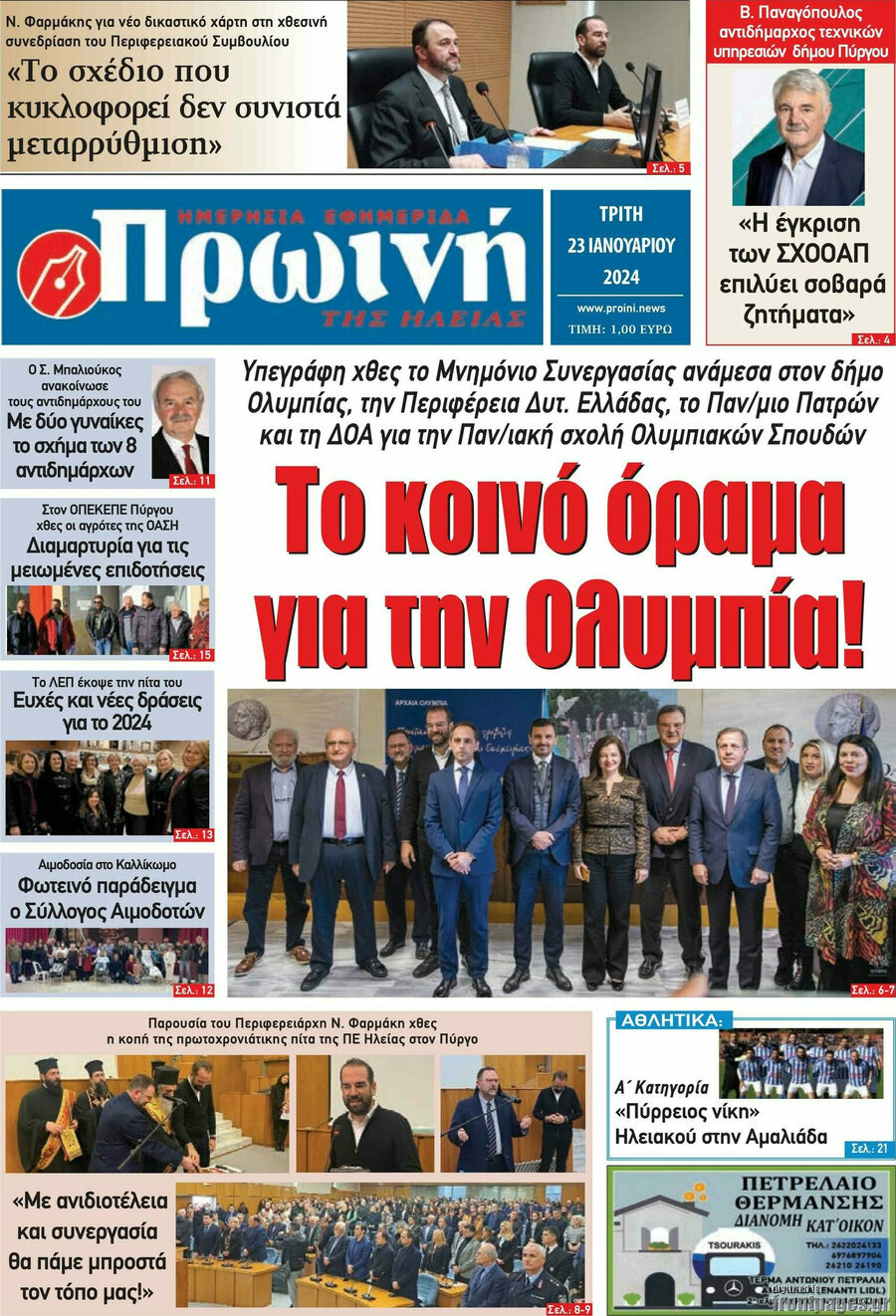 Πρωινή Ηλείας