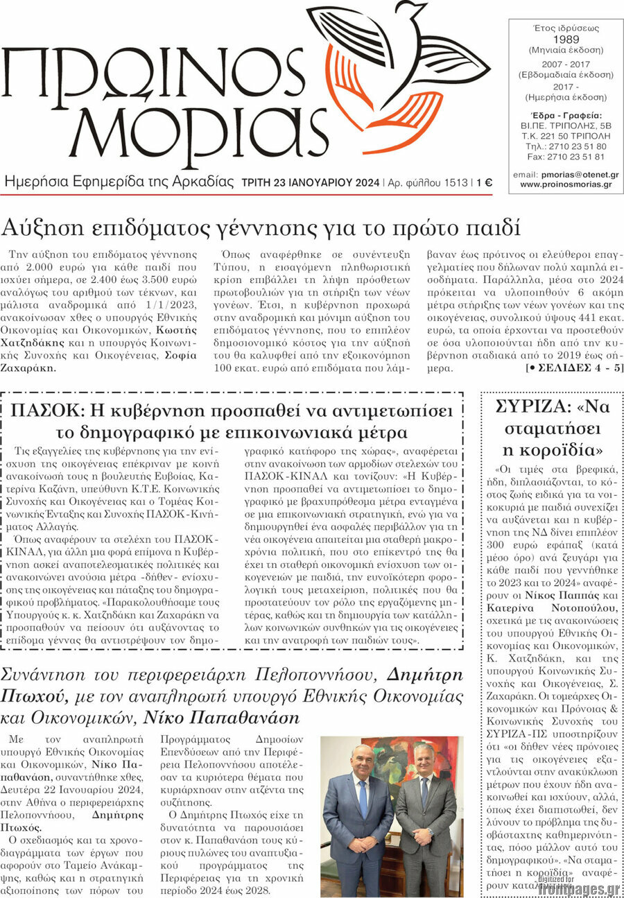 Πρωινός Μοριάς