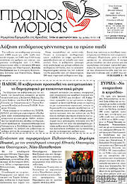 /Πρωινός Μοριάς