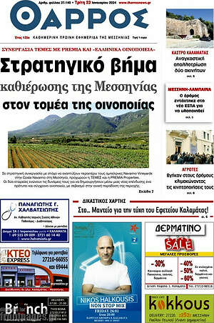 Πρωτοσέλιδο Θάρρος