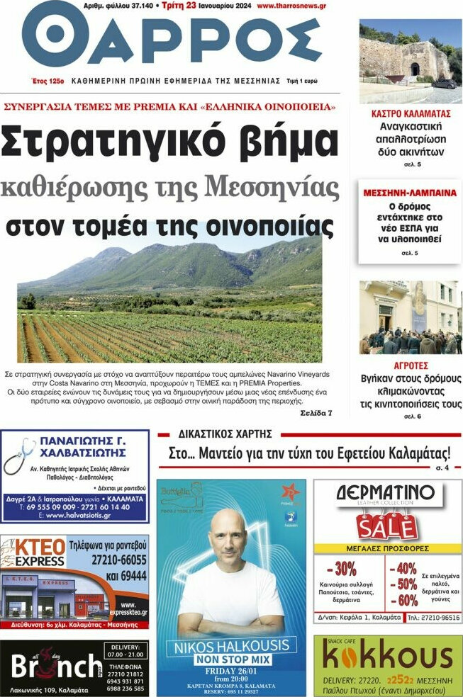 Θάρρος