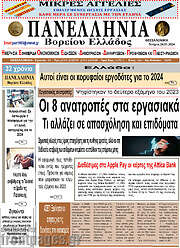 /Πανελλήνια Β. Ελλάδος