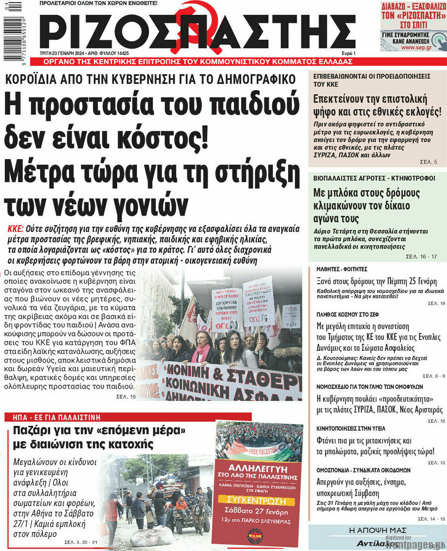 Ριζοσπάστης
