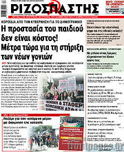 /Ριζοσπάστης