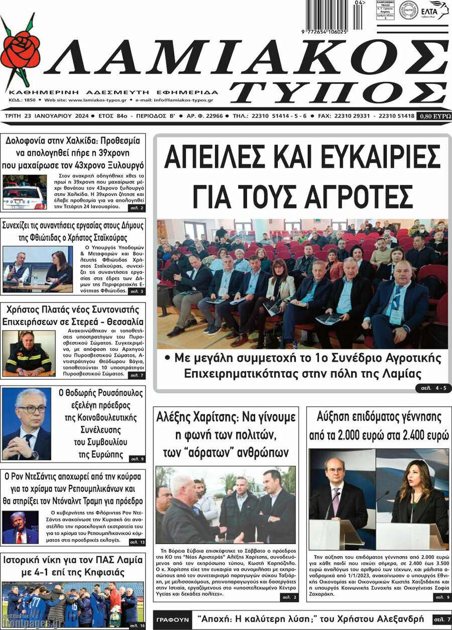 Λαμιακός Τύπος