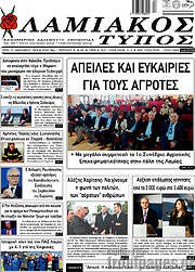 /Λαμιακός Τύπος