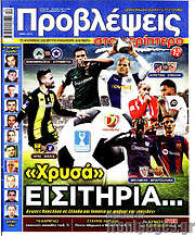 /Προβλέψεις