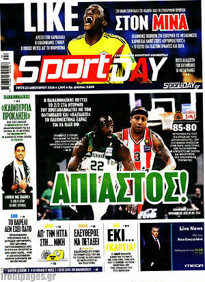 Πρωτοσέλιδο εφημερίδας Sport Day - protoselida