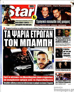 Πρωτοσέλιδο εφημερίδας Star press - protoselida