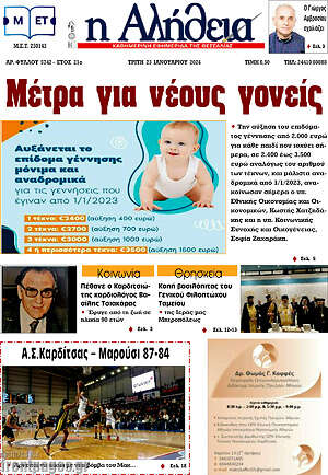 Πρωτοσέλιδο Η Αλήθεια