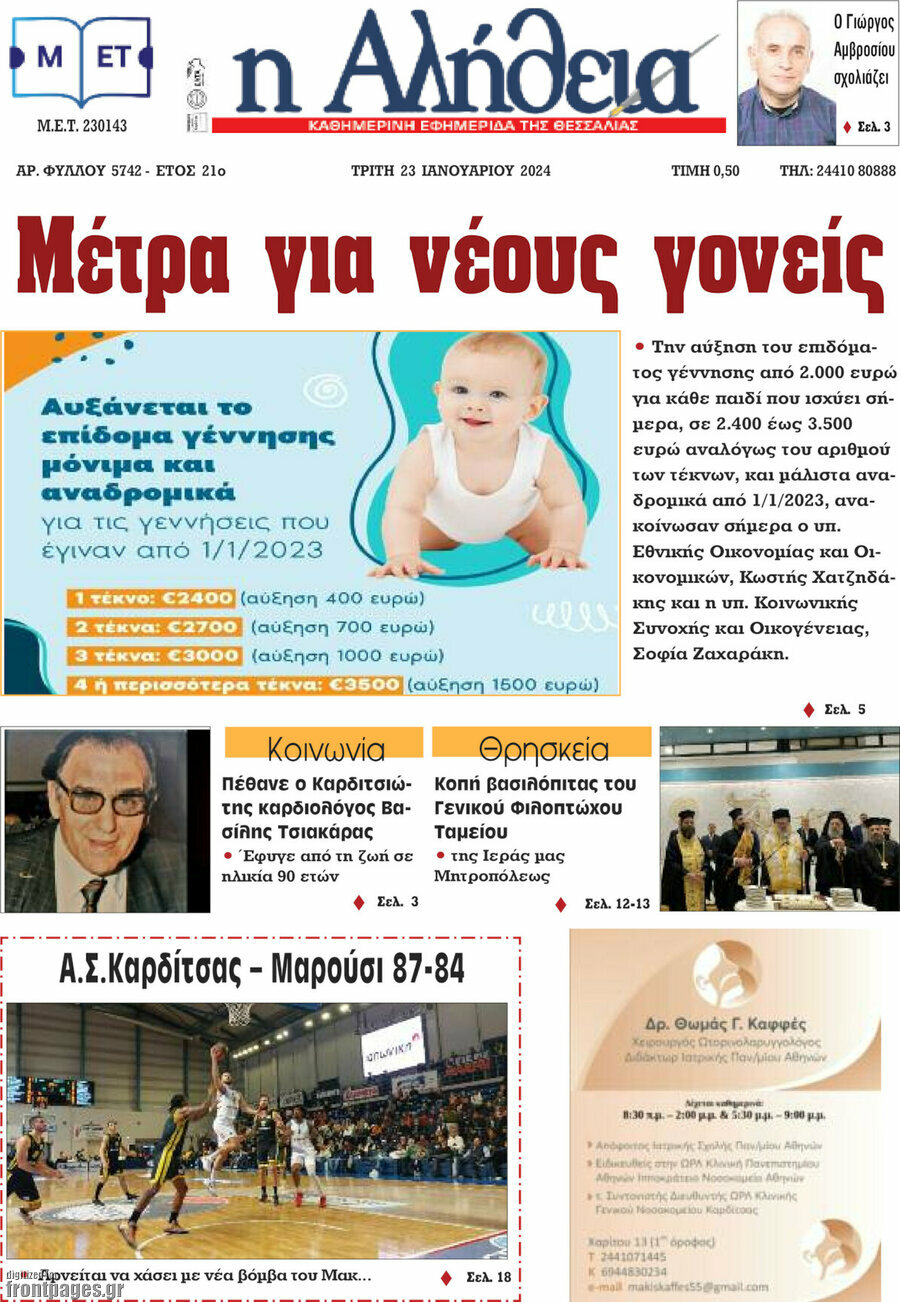 Η Αλήθεια