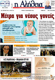 /Η Αλήθεια
