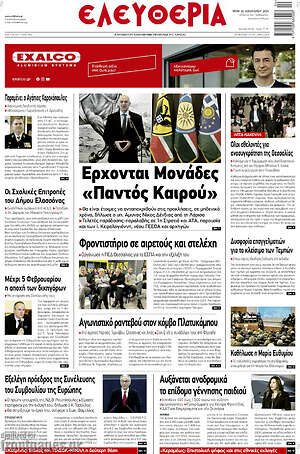 Πρωτοσέλιδο Ελευθερία