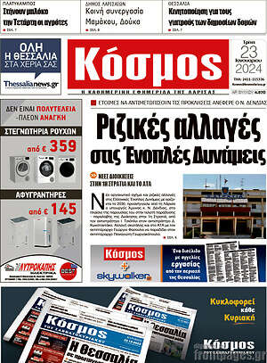 Πρωτοσέλιδο Κόσμος