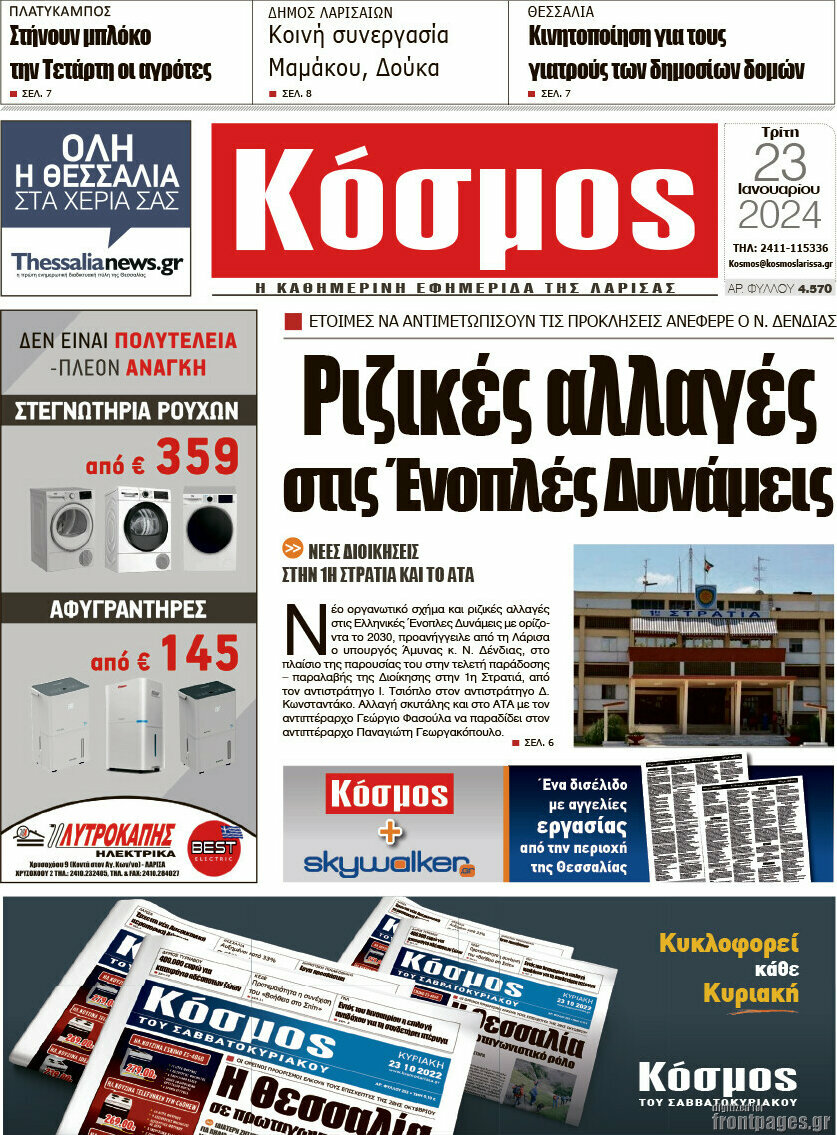 Κόσμος