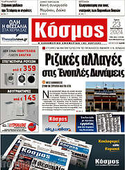 /Κόσμος