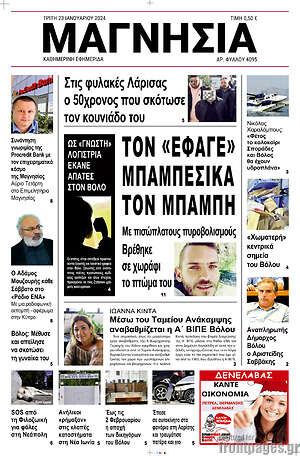 Πρωτοσέλιδο Μαγνησία