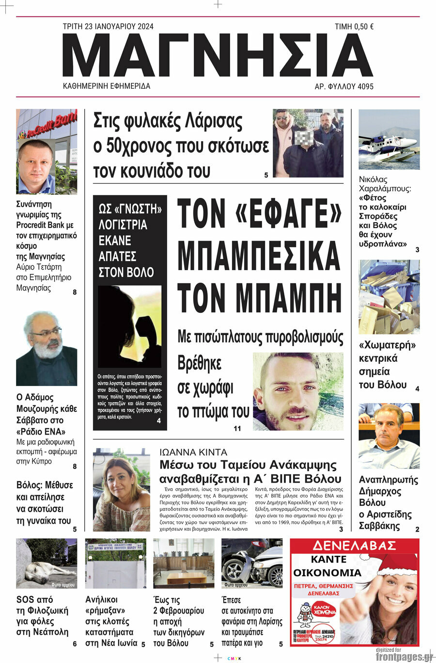 Μαγνησία