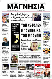 /Μαγνησία