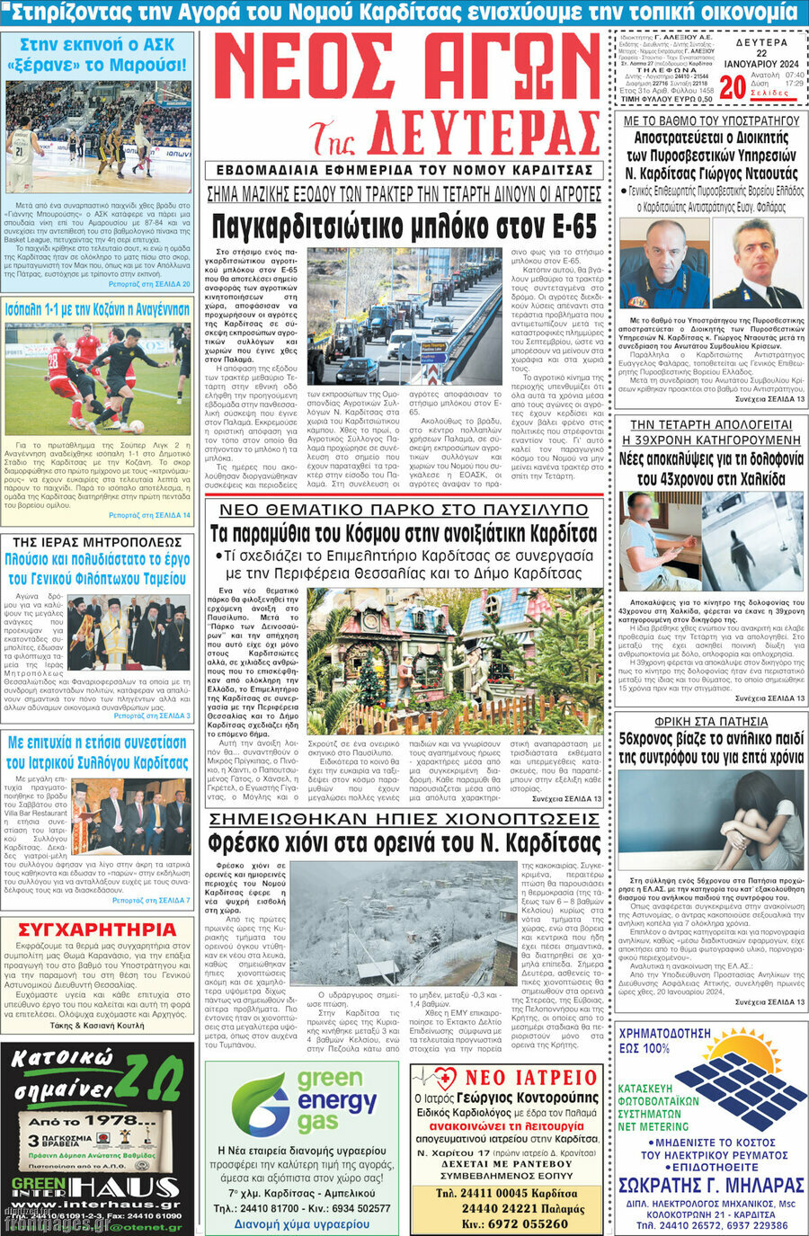 Νέος Αγών