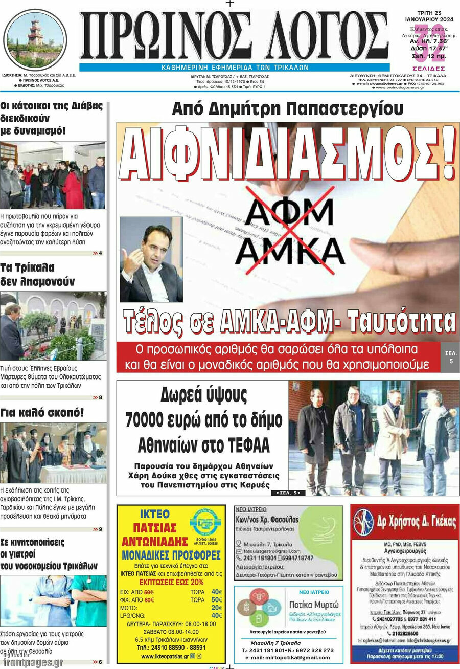 Πρωινός Λόγος