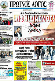 /Πρωινός Λόγος