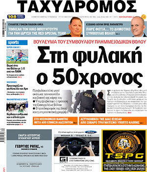 Πρωτοσέλιδο Ταχυδρόμος