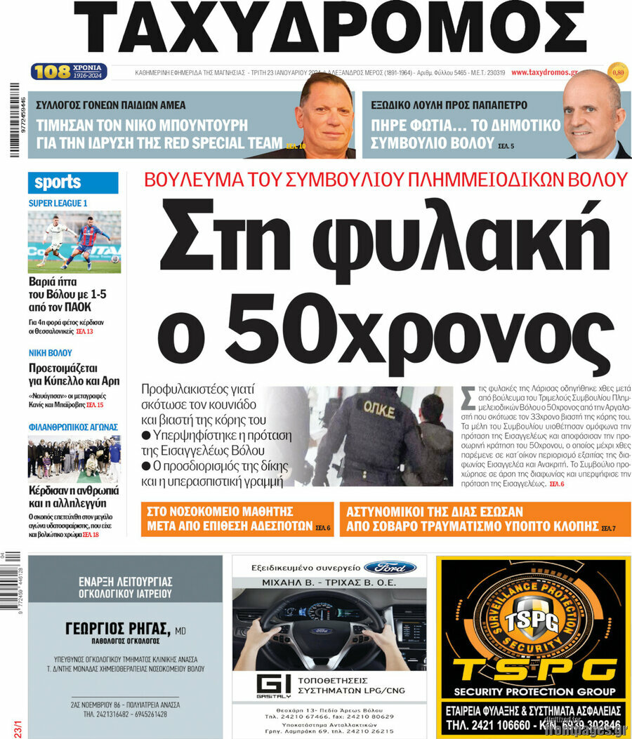 Ταχυδρόμος