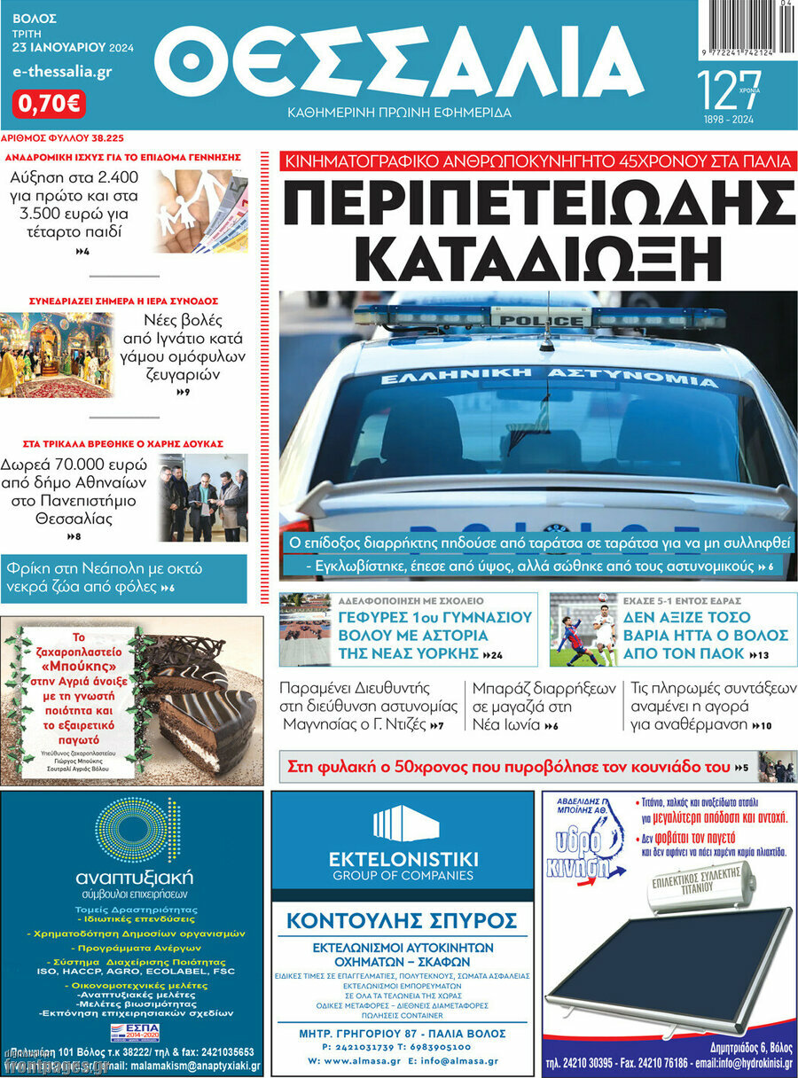 Θεσσαλία